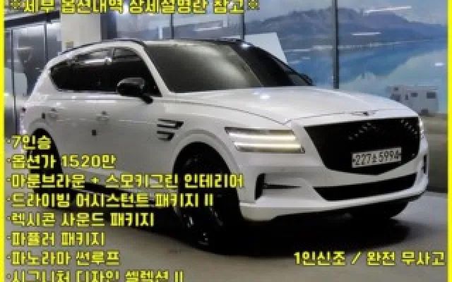 인천중고차값 GV80 가솔린 3.5T AWD 매물 사진 11 - 2023/01 59,982km